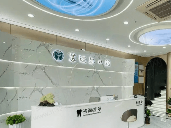 昆山雅吉苏迈尔口腔门诊部