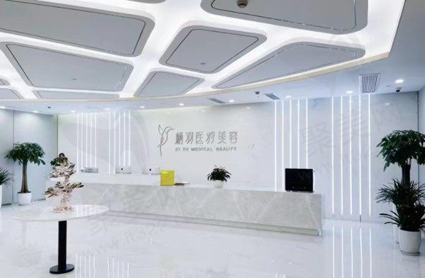 成都青羊栖羽医疗美容门诊部