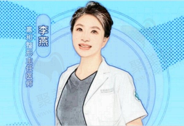 李燕
