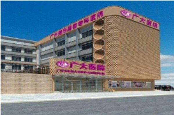 广州广大医院是公立还是私立？私立医院四级手术资质做颌面整形很不错