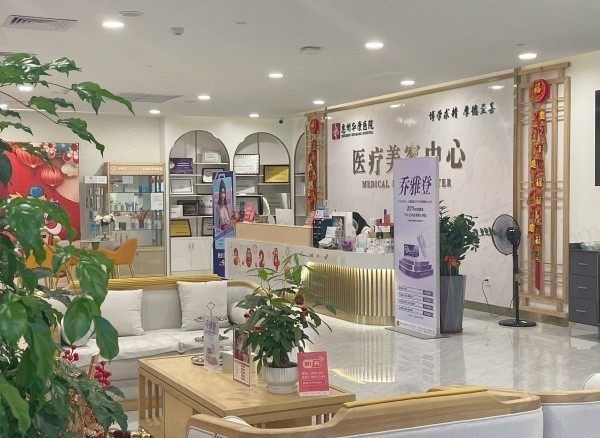 惠州华康医院医美大厅