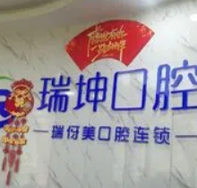 上海瑞伢美口腔连锁怎么样？网评种牙矫正技术好价格还实惠