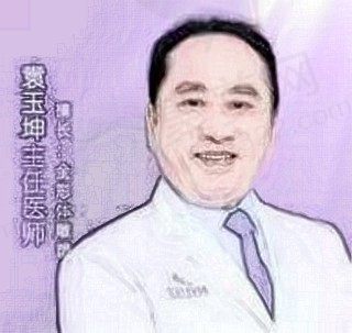 袁玉坤