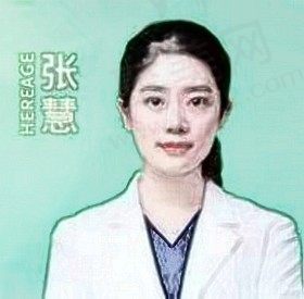 张慧