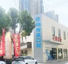 上海瑞伢美口腔正规吗？7家连锁机构很正规且收费还不贵
