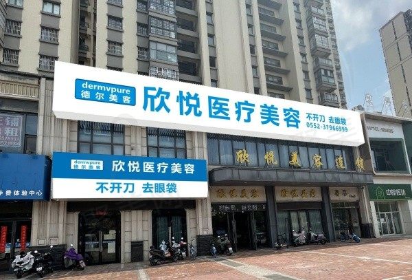 蚌埠德尔美客欣悦门头