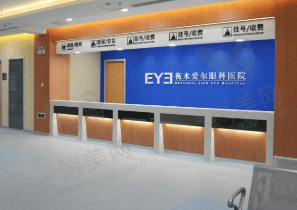 衡水爱尔眼科医院怎么样？正规私立机构营业时间电话地址公布！