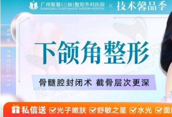 广州沈绍勇下颌角磨骨价钱8770元起，坐诊广州紫馨整形外科医院磨骨优势多