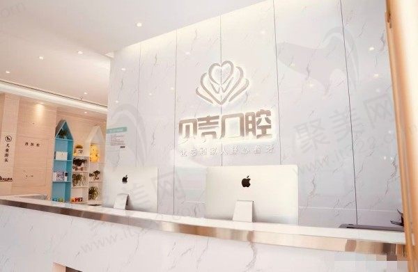 南阳新野儒林贝壳口腔诊所前台