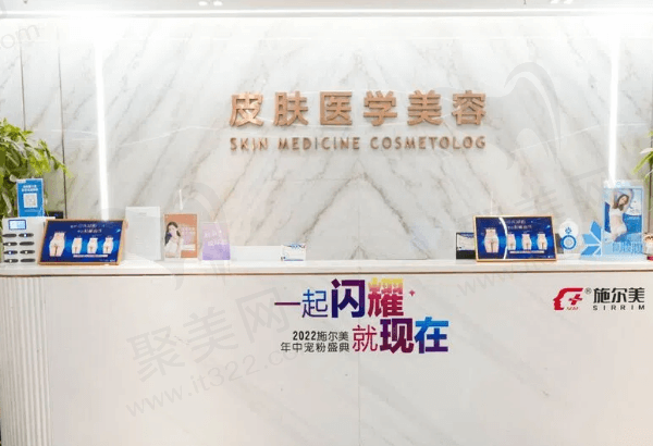 邗江施尔美医疗美容医院前台
