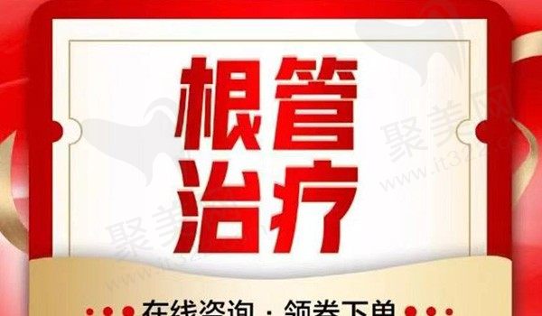 青岛莱恩口腔后牙根管治疗870元起，价格划算,根管治疗医师能力强