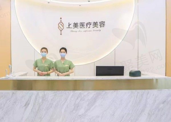 湖南上美医疗美容前台