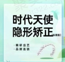上海鼎植口腔高春菊医生正畸技术好，时代天使隐形矫正23789.99元起
