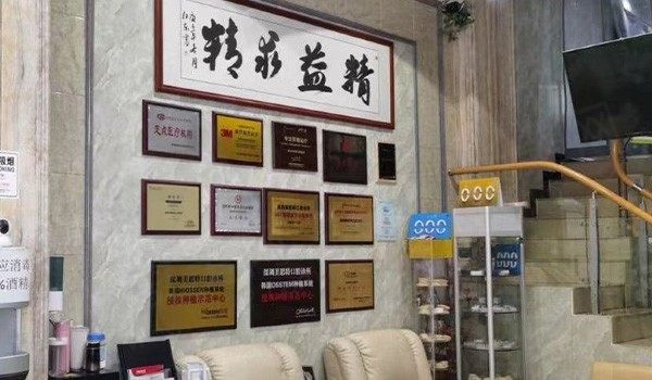 深圳美思特口腔诊所荣誉