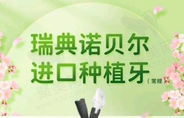 上海英博口腔瑞典诺贝尔种植牙6362元起，采用微创种植技术损伤更小！