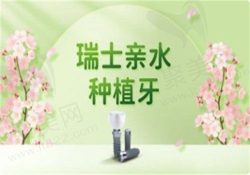 上海英博口腔曹翔瑞士亲水种植牙8482元起，成活率高价格超实惠