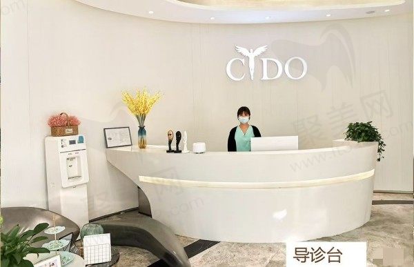 西安熙朵医疗美容门诊部前台