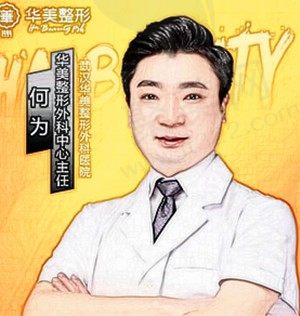 何为