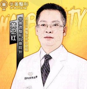 黄卫红