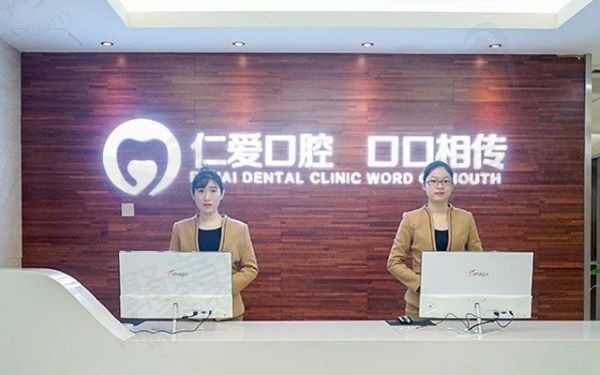武汉仁爱口腔医院牙齿矫正好不好？当然好,且是武汉正规的口腔医院排名前十