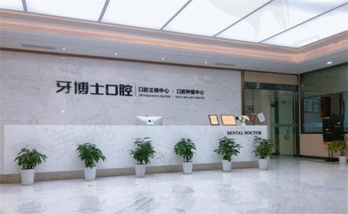 宁波牙博士口腔医院价格表公布:含种植牙+牙齿矫正,附3家分院地址电话