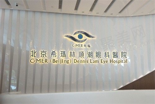 北京希玛林顺潮眼科医院可以用医保么?可医保实力好,地址电话清楚预约方便