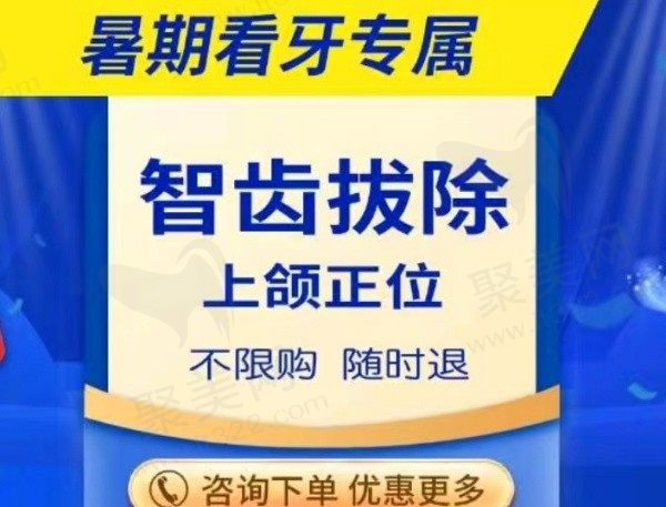 昆明美奥口腔上颌智齿拔除261元起，舒适无痛附带拍片检查