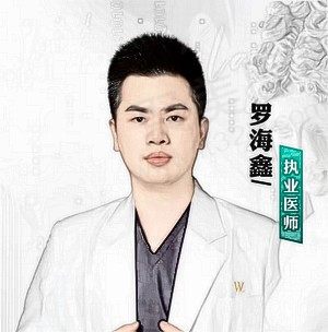 罗海鑫