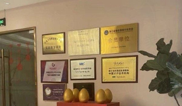 宁波江北建国医疗美容荣誉