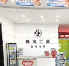 珠海仁爱口腔医院是公立还是私立？正规私立牙科看牙技术很靠谱