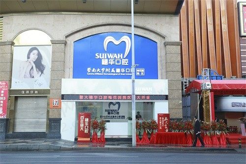 广州穗华口腔医院怎么样?技术可靠实力强,收费还实惠哦！