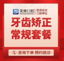 南通美奥口腔王丽莉金属非自锁托槽矫正7777元起，成效稳定很靠谱
