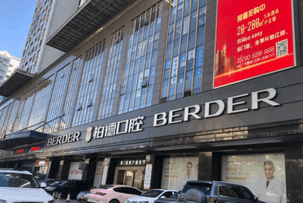 广州柏德口腔医院医生简介，技术+出诊时间+出诊分院一览