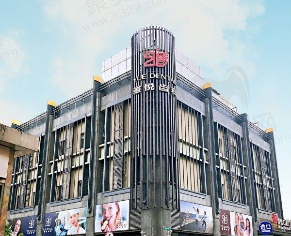 2024年上海雅悦齿科价格表查询：种植牙2680+牙齿矫正8099+