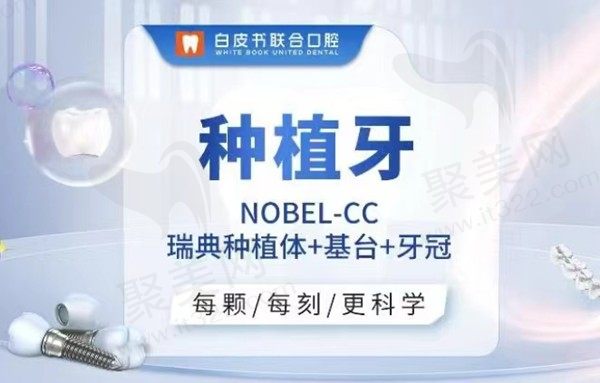 郑州白皮书口腔瑞典种植牙7990元起，郑创益医生种牙水平高
