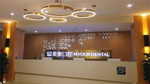 乌鲁木齐美奥口腔医院怎么样？是正规医院技术可靠收费实惠！