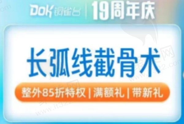 重庆铜雀台吴一医生做下颌角手术一绝，长弧线截骨1.8w元起打造精致5a脸型