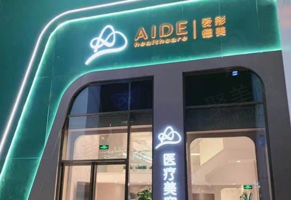 北京爱德彤美医疗美容门诊部