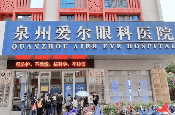 泉州爱尔眼科医院是几级医院？二级正规医院简介了解技术好价格合理