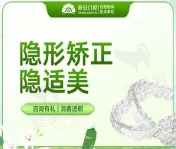 合肥新安口腔医院陈婷婷隐适美隐形矫正36800元起，高效美观过程较舒适