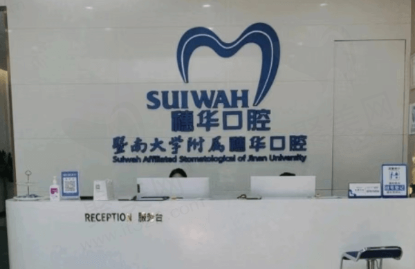 广州穗华口腔医院活动假牙多少钱？单颗/半口/全口活动假牙价格表在线看
