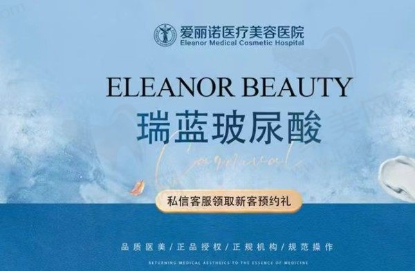 天津爱丽诺瑞蓝2号玻尿酸2150元起，张剑锋医生提升面部精致度