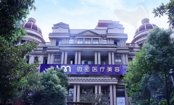 长沙芙蓉微密医疗美容门诊部
