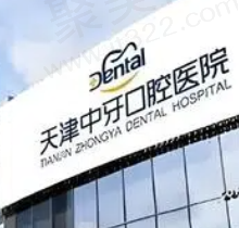 天津中牙口腔医院是公立的吗？虽非公办但口碑评价高且收费实惠