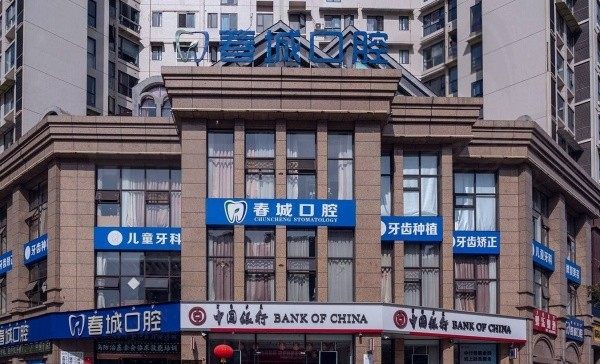 西昌春城口腔医院怎么样？诊疗技术强口碑好且服务也棒！