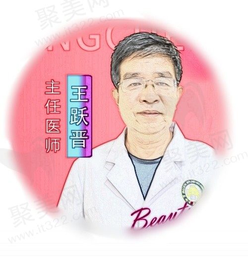 王跃晋