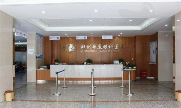 郑州华厦眼科医院是正规医院吗？靠谱眼科机构医生经验足技术好