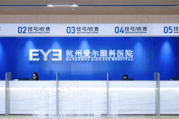 杭州爱尔眼科医院地址在哪里？在线免费咨询爱尔眼科地址/电话/上班时间
