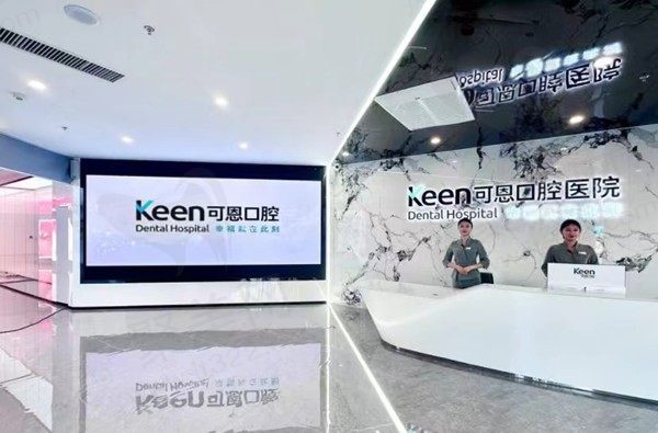 济南可恩口腔医院价目表分享：开展种类多价格不贵患者满意度高