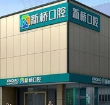 德阳新桥口腔医院电话+地址更新，来院路线/预约方式全都有